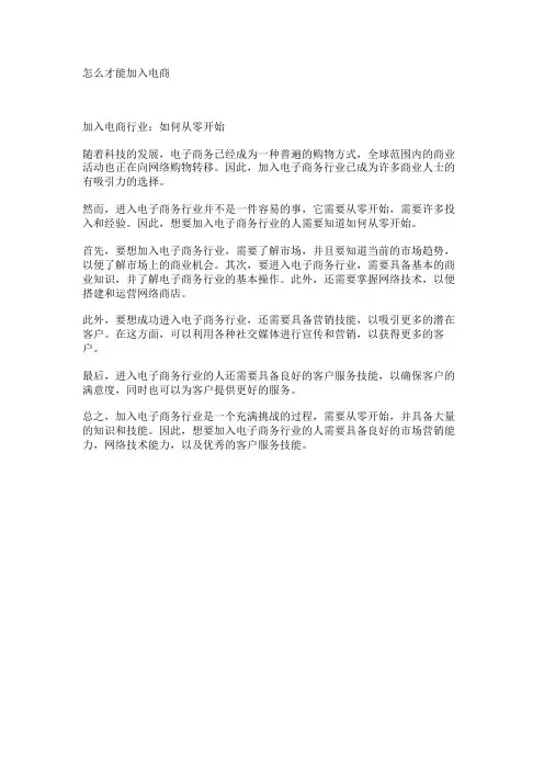 怎么才能加入电商