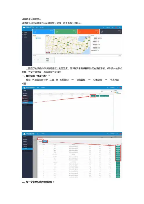 扬尘噪声云平台参数修改指南