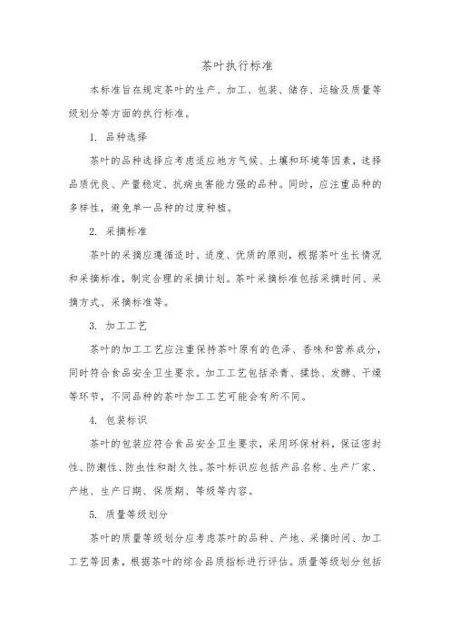 茶叶 执行标准