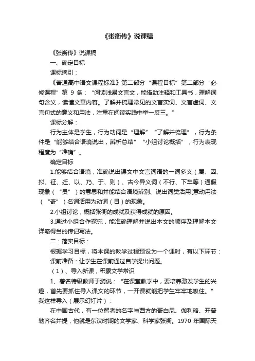 《张衡传》说课稿