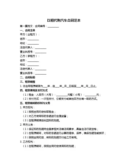 以租代购汽车合同范本