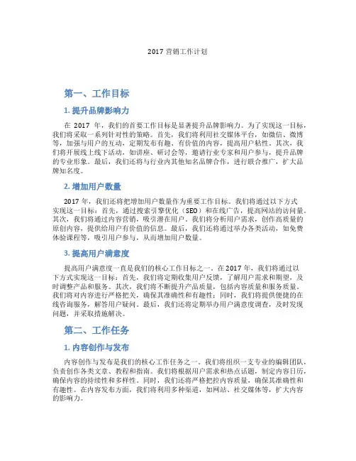 2017营销工作计划