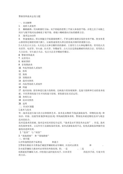 警察查缉战术总复习题