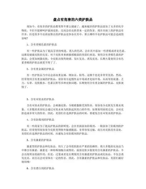 盘点有危害的六类护肤品