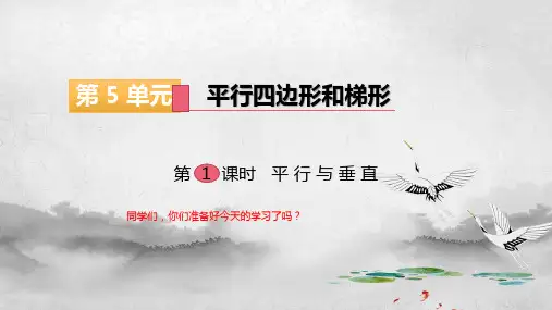 平行与垂直课件四年级上册数学人教版(共16张PPT)