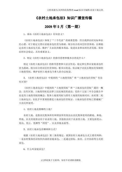 广播讲座农村土地承包法01