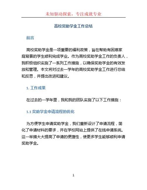 高校奖助学金工作总结