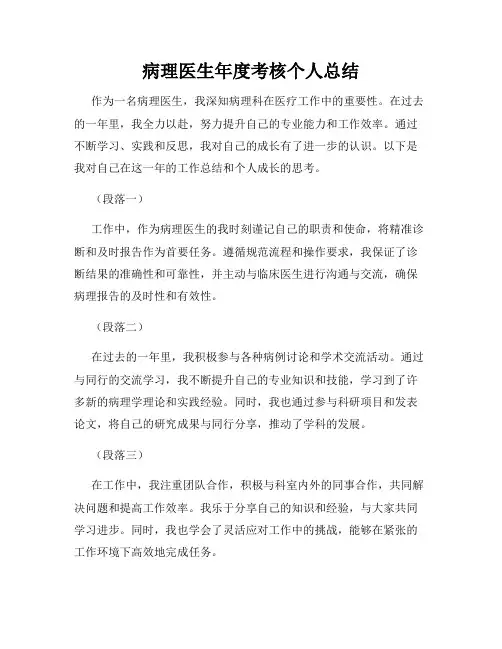 病理医生年度考核个人总结