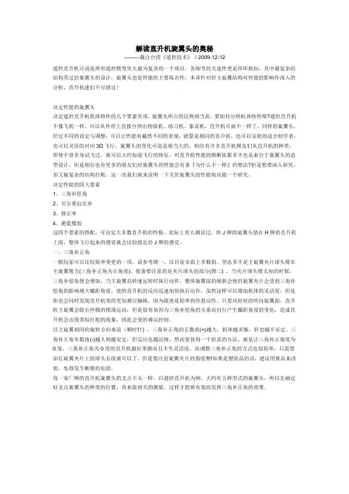 解读直升机旋翼头的奥秘