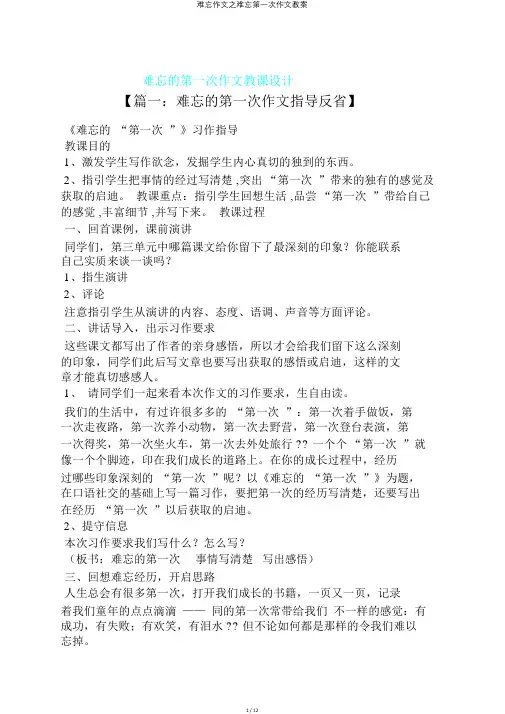 难忘作文之难忘第一次作文教案