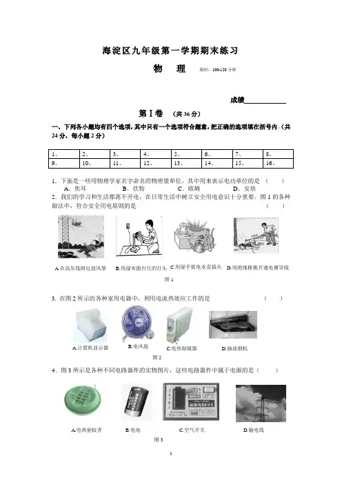 2009-2010期末海淀区物理试题
