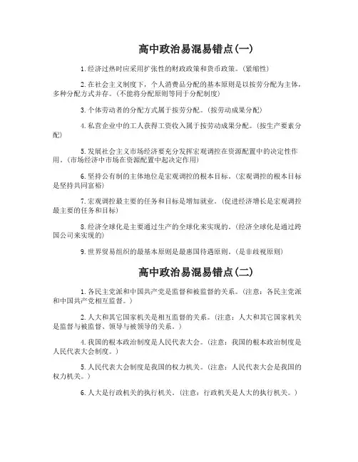 高中政治易混易错点