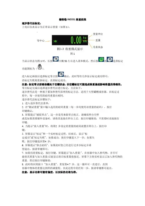 梅特勒IND331称重校准