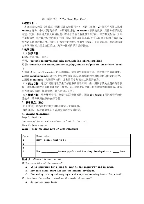 人教版,必修二,unit5,reading,教学设计