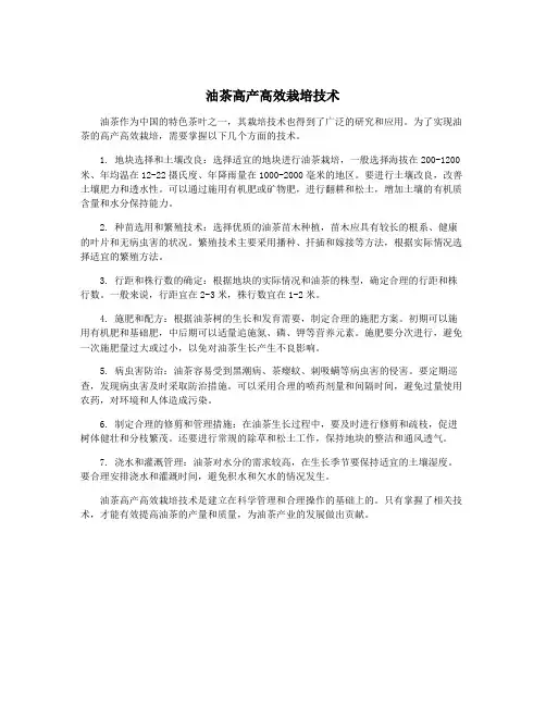 油茶高产高效栽培技术