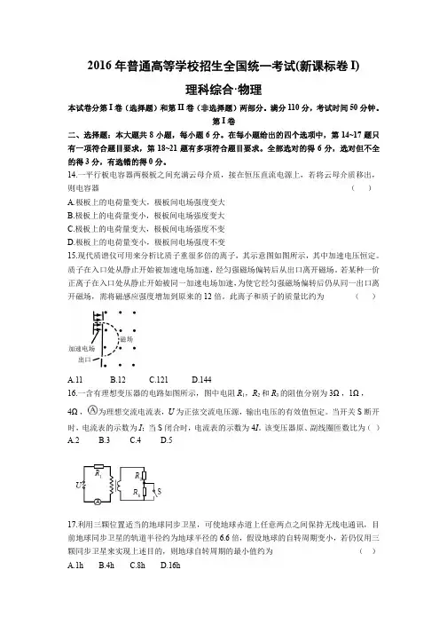 2016年全国(新课标卷I)理科综合· 物理(解析版)