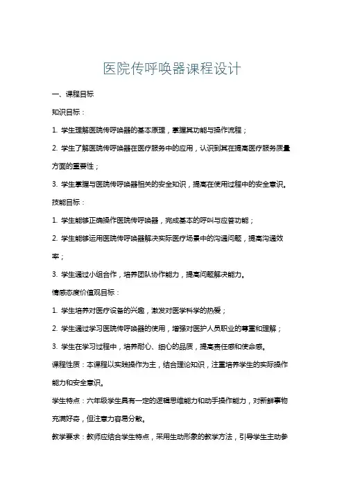 医院传呼唤器课程设计