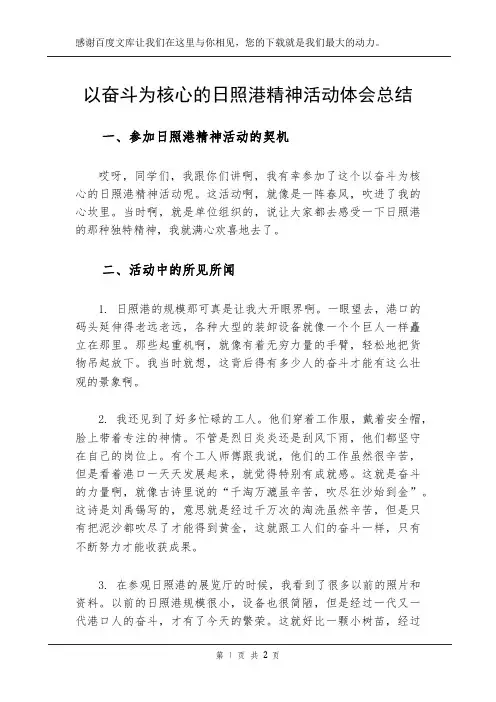以奋斗为核心的日照港精神活动体会总结