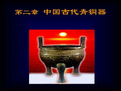 中国古代青铜器设计