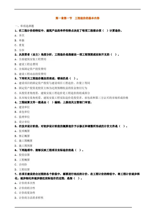 第一章第一节 工程造价的基本内容