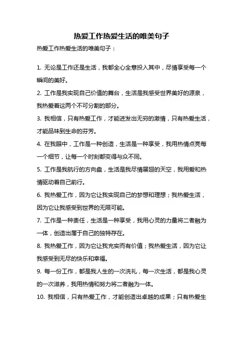 热爱工作热爱生活的唯美句子