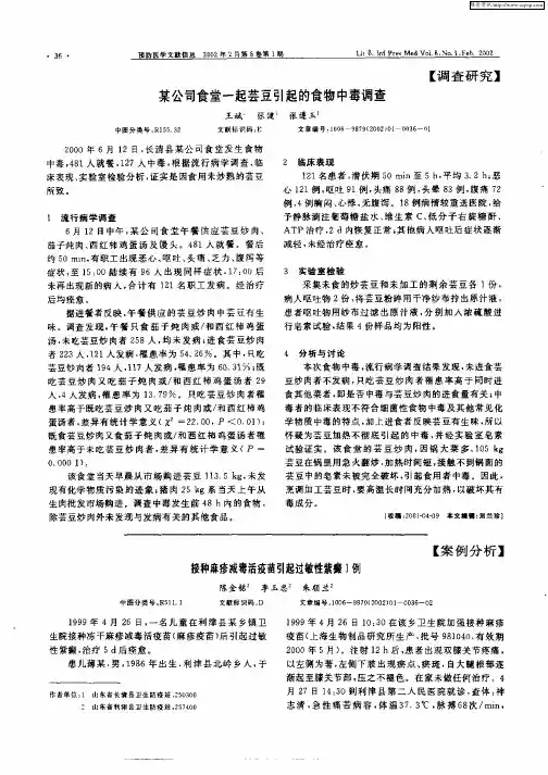 接种麻疹减毒活疫苗引起过敏性紫癜1例