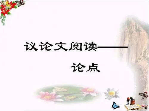 江西省中考试题研究语文名师PPT优秀课件下载(19份)8(28张)