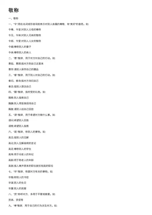 敬称——精选推荐