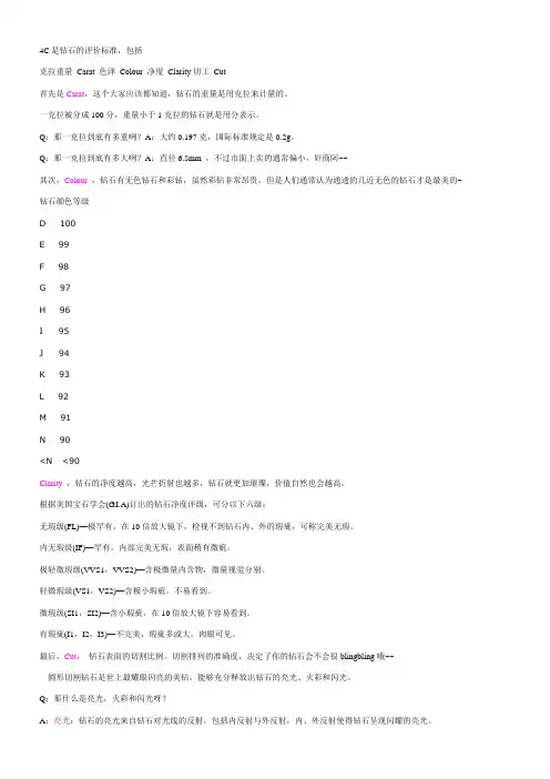 钻石的评价标准