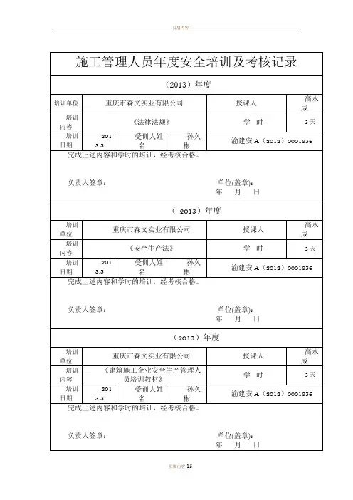 施工管理人员年度安全培训及考核记录
