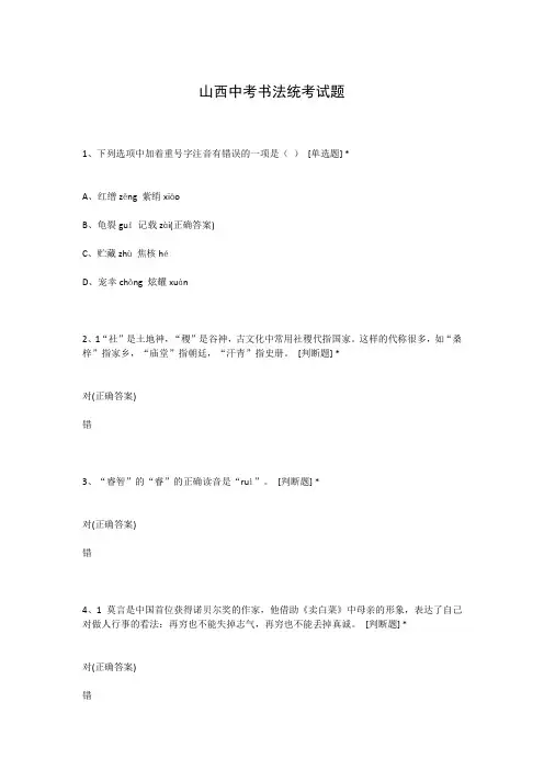 山西中考书法统考试题