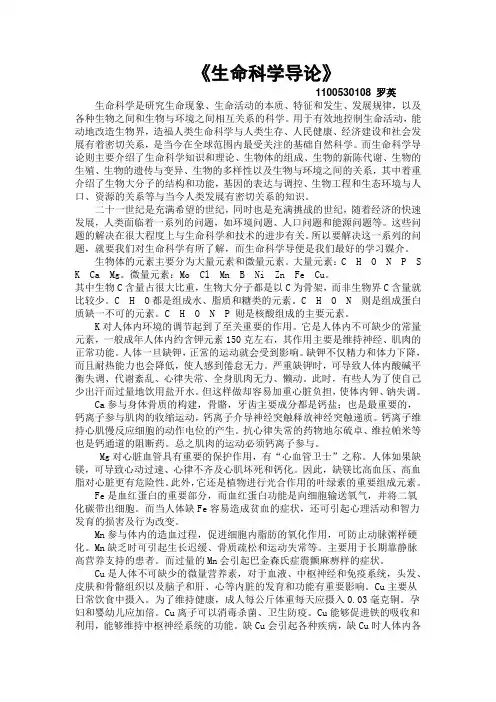 生命科学导论