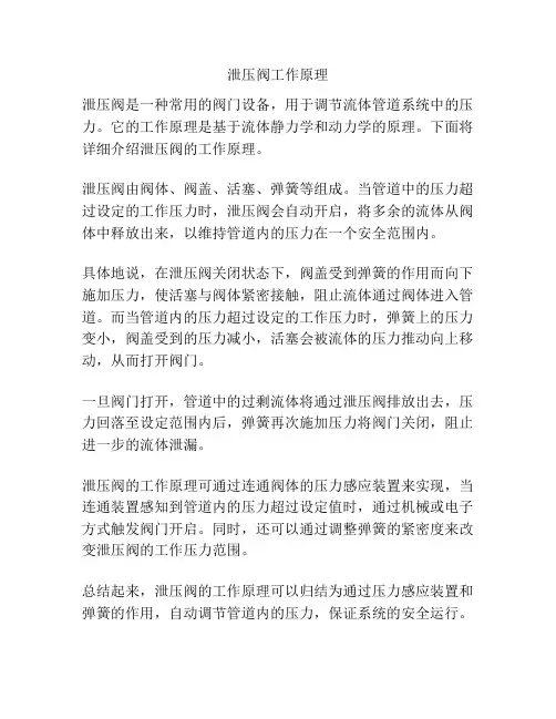 泄压阀工作原理
