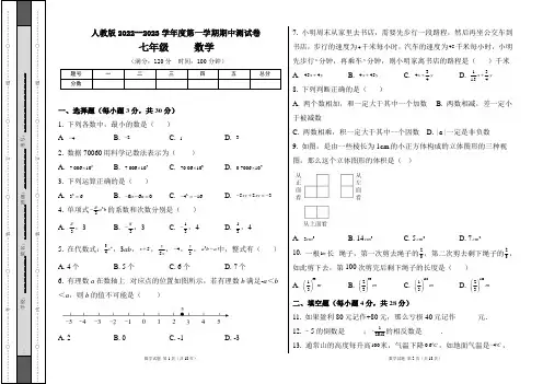 人教版2022--2023学年度第一学期七年级数学上册期中测试卷及答案