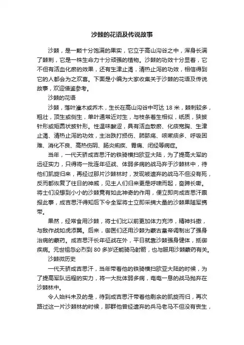 沙棘的花语及传说故事