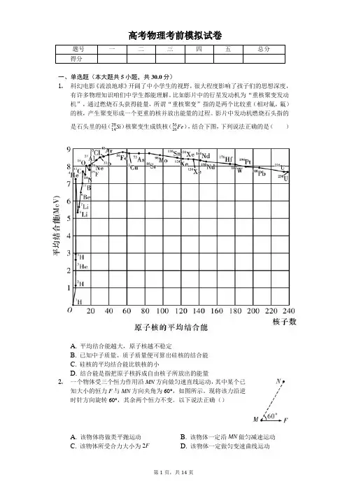2020年湖南师大附中高考物理考前模拟试卷含答案