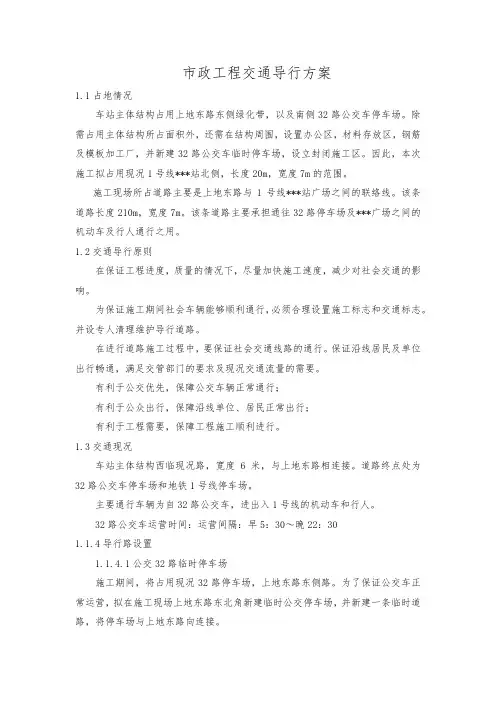 市政工程交通导行方案