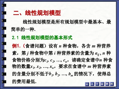 建模培训-数学规划)