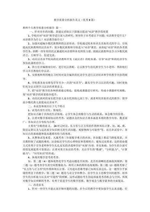 教学质量分析报告范文(优秀9篇)