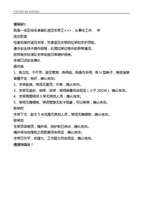 综采队手指口述