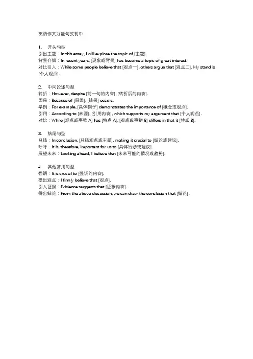 英语作文万能句式初中