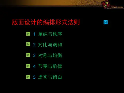 版式设计——版式设计的编排法则