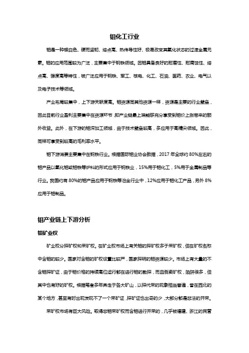 钼化工行业分析