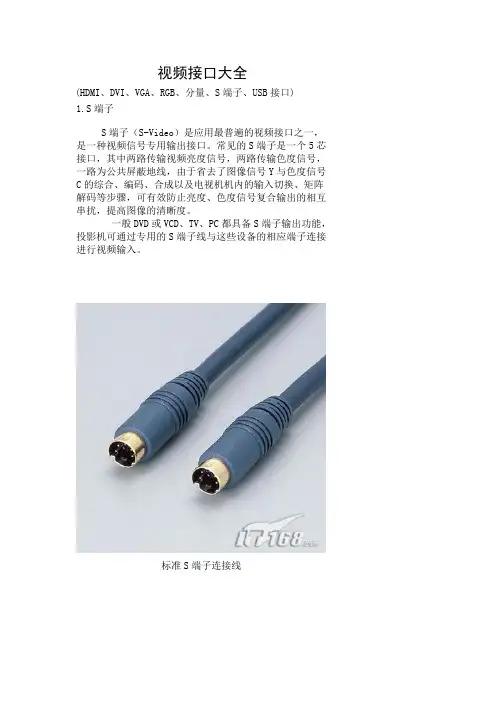 各种视频连接线的图片和名词解释