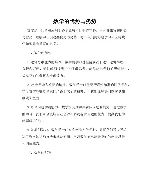 数学的优势与劣势