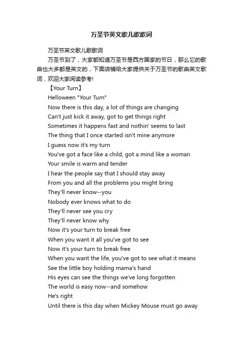 万圣节英文歌儿歌歌词