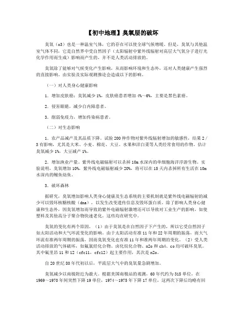【初中地理】臭氧层的破坏