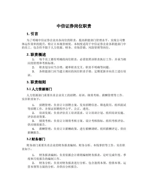 中信证券岗位职责