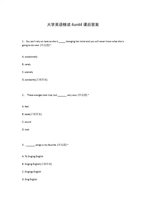 大学英语精读4unit4课后答案