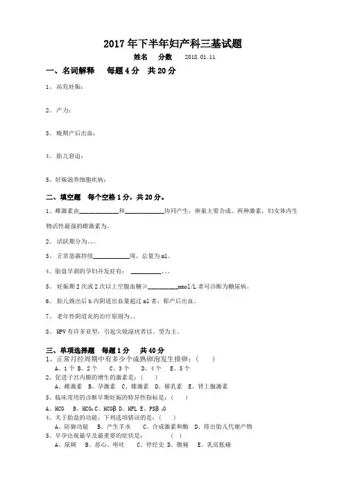 2017年下半年妇产科三基试题